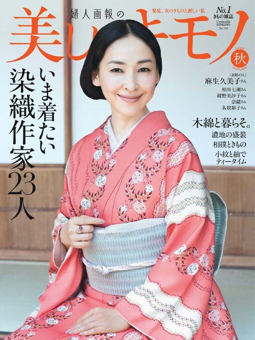 Title details for 美しいキモノ　Kimono by Hearst Fujingaho Co., Ltd. (MBJ) - Available